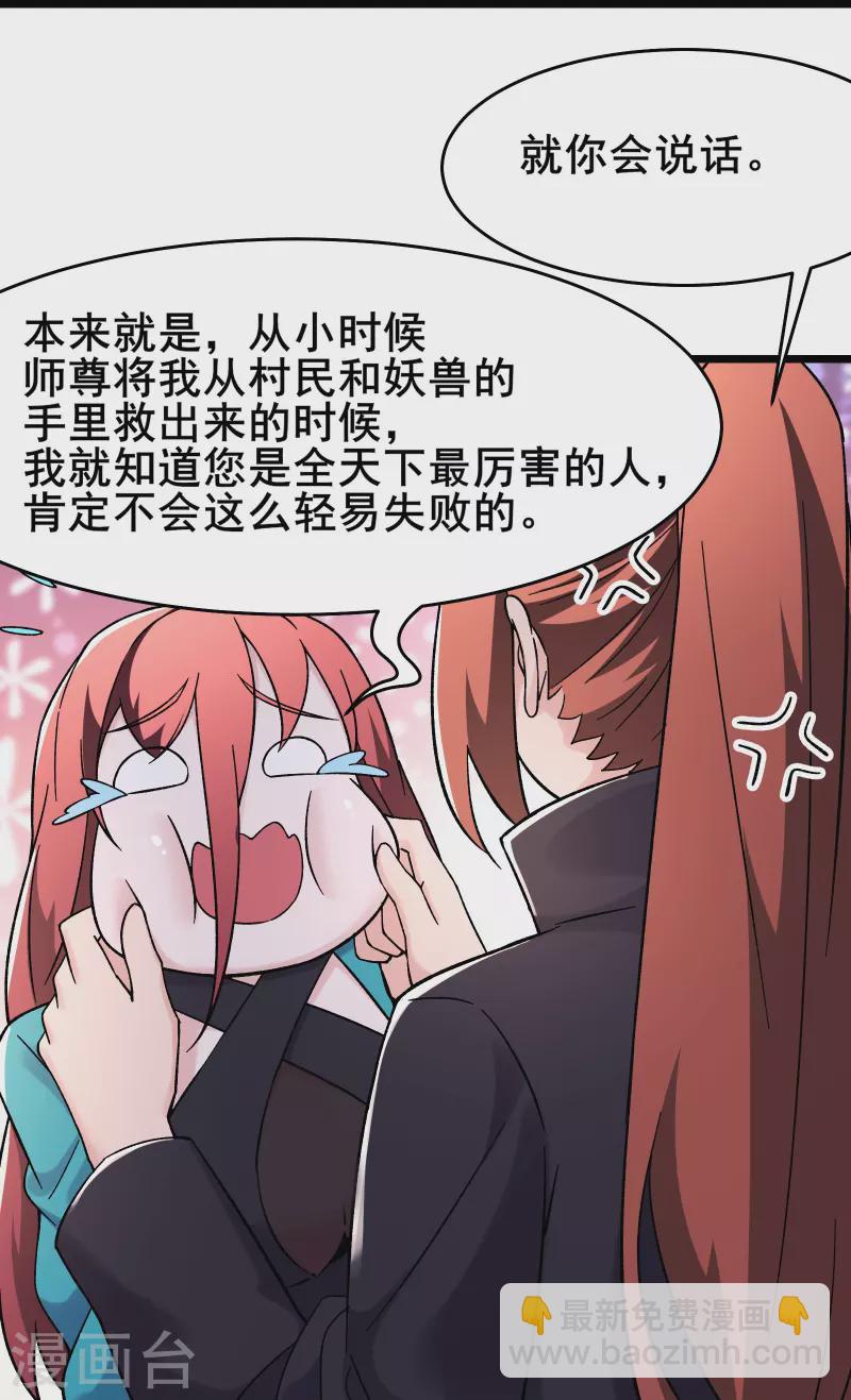🍣徒弟都是女魔头 第170话 极北之境八个徒儿 第14页