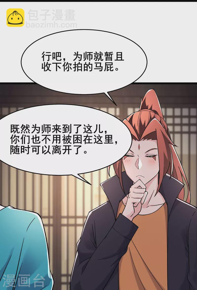 🍣徒弟都是女魔头 第170话 极北之境八个徒儿 第15页