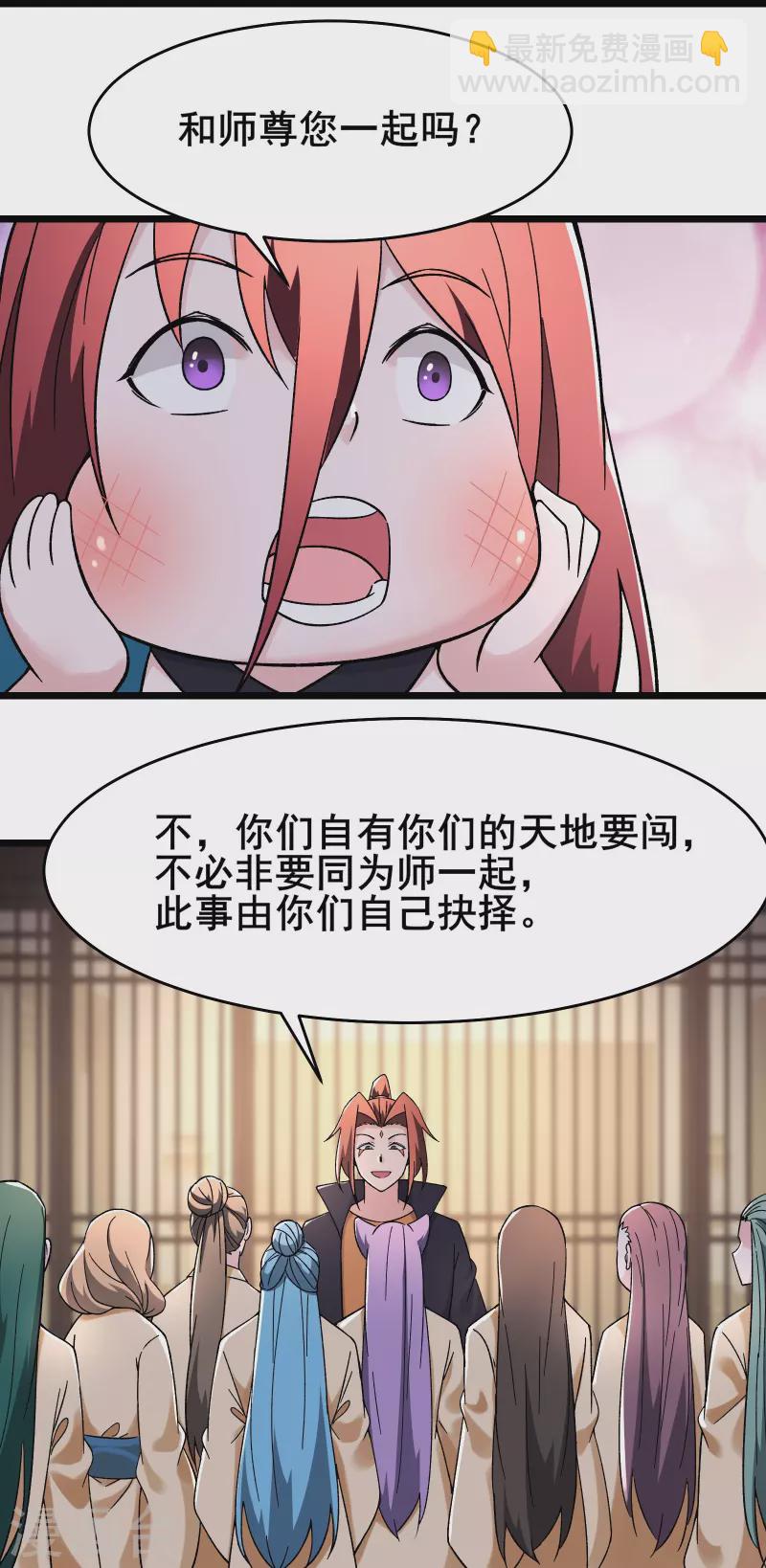 🍣徒弟都是女魔头 第170话 极北之境八个徒儿 第16页