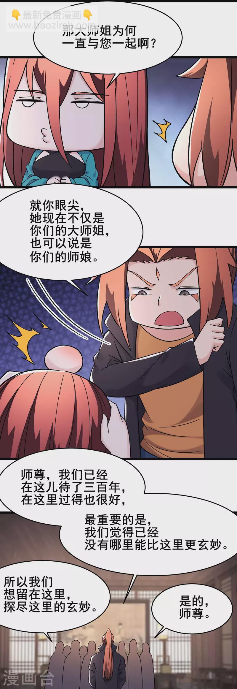 🍣徒弟都是女魔头 第170话 极北之境八个徒儿 第17页