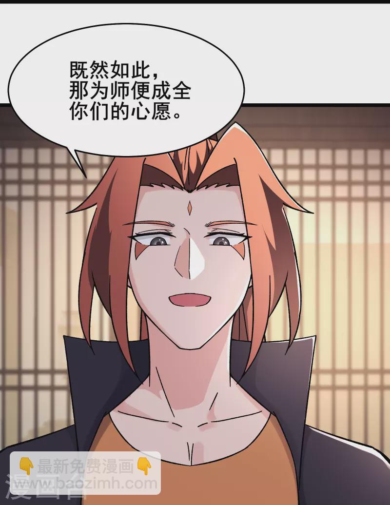 🍣徒弟都是女魔头 第170话 极北之境八个徒儿 第18页