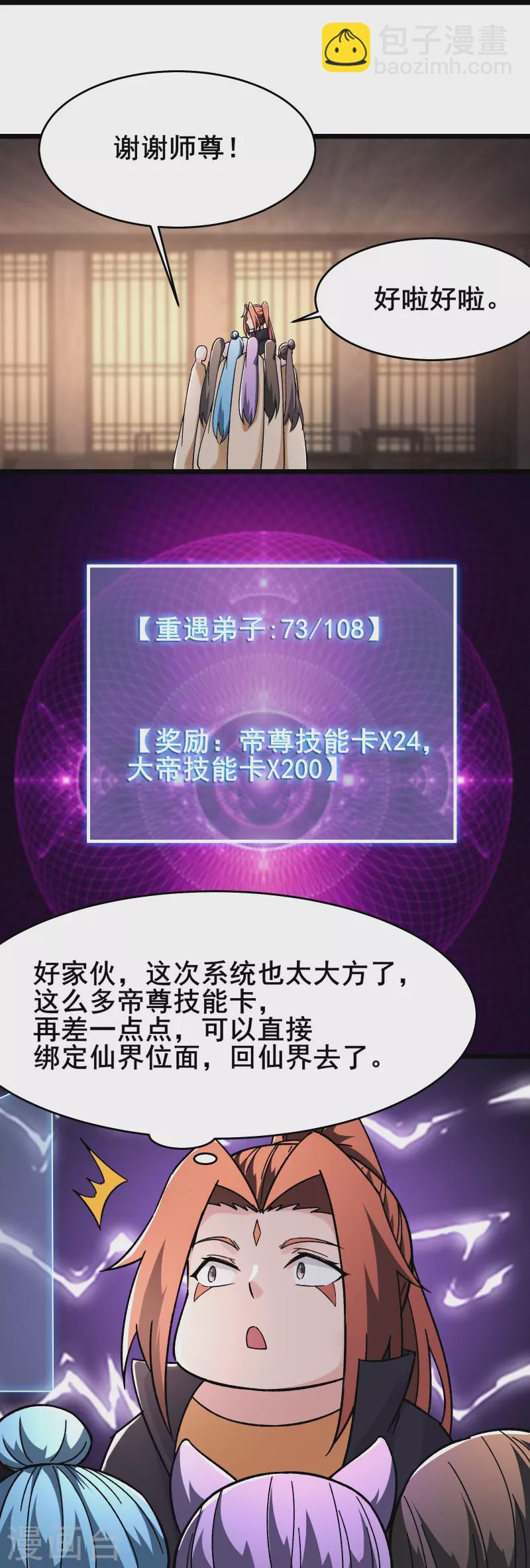 🍣徒弟都是女魔头 第170话 极北之境八个徒儿 第19页