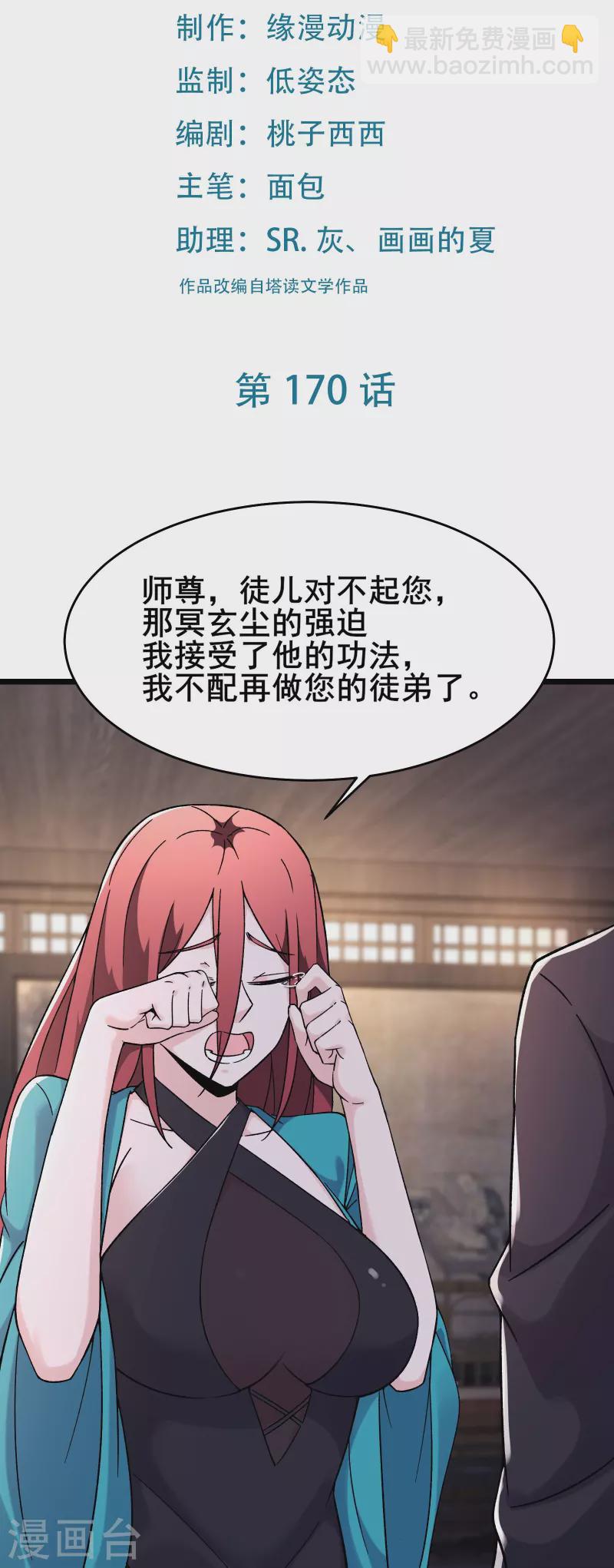 🍣徒弟都是女魔头 第170话 极北之境八个徒儿 第2页