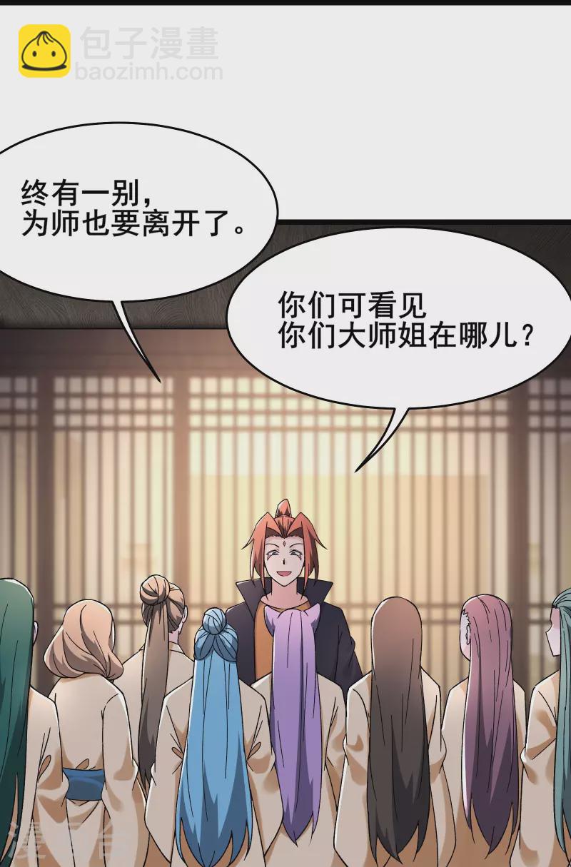 🍣徒弟都是女魔头 第170话 极北之境八个徒儿 第20页