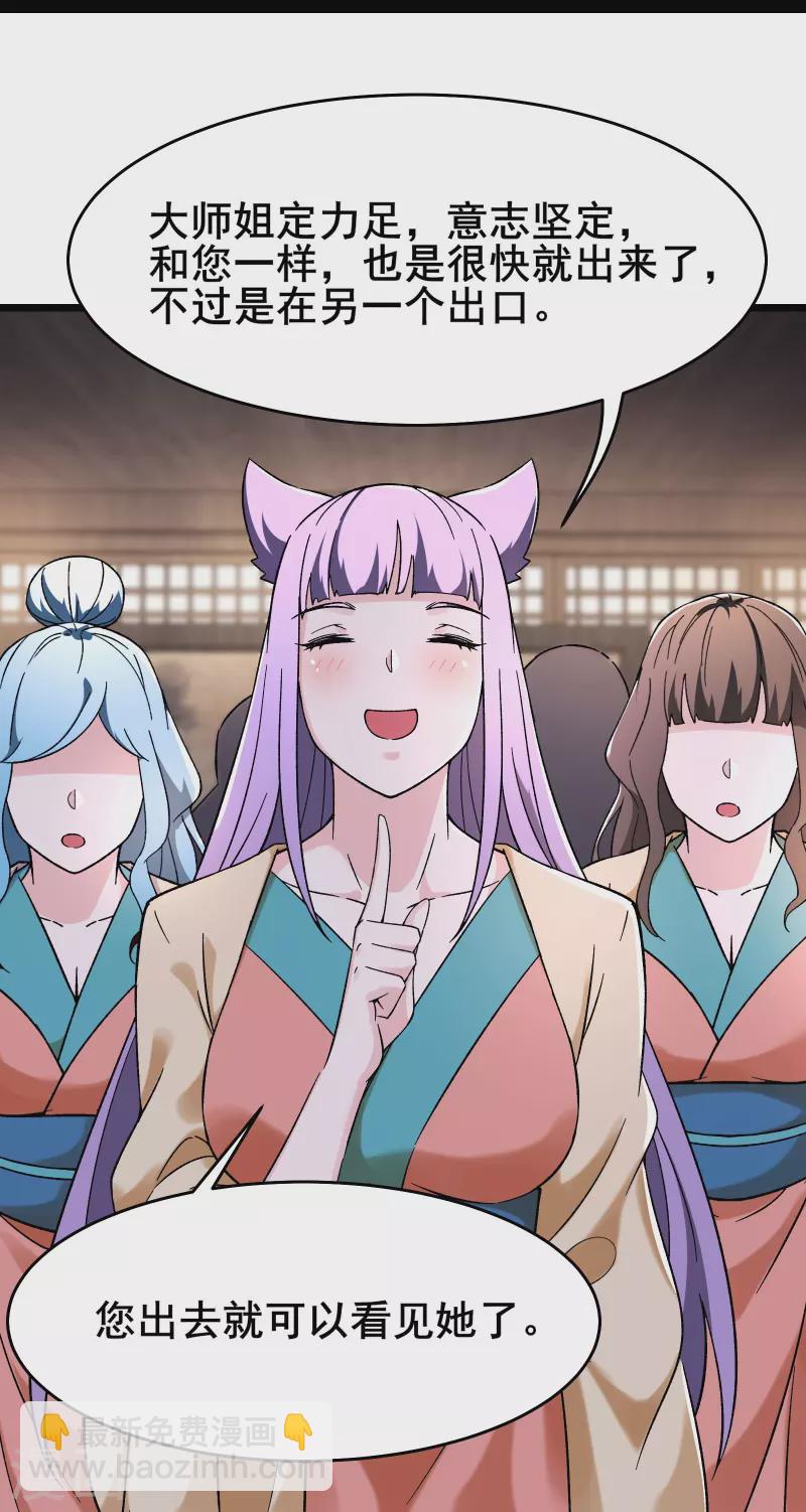 🍣徒弟都是女魔头 第170话 极北之境八个徒儿 第21页
