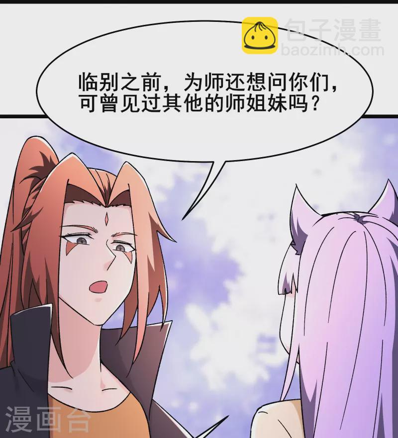 🍣徒弟都是女魔头 第170话 极北之境八个徒儿 第22页