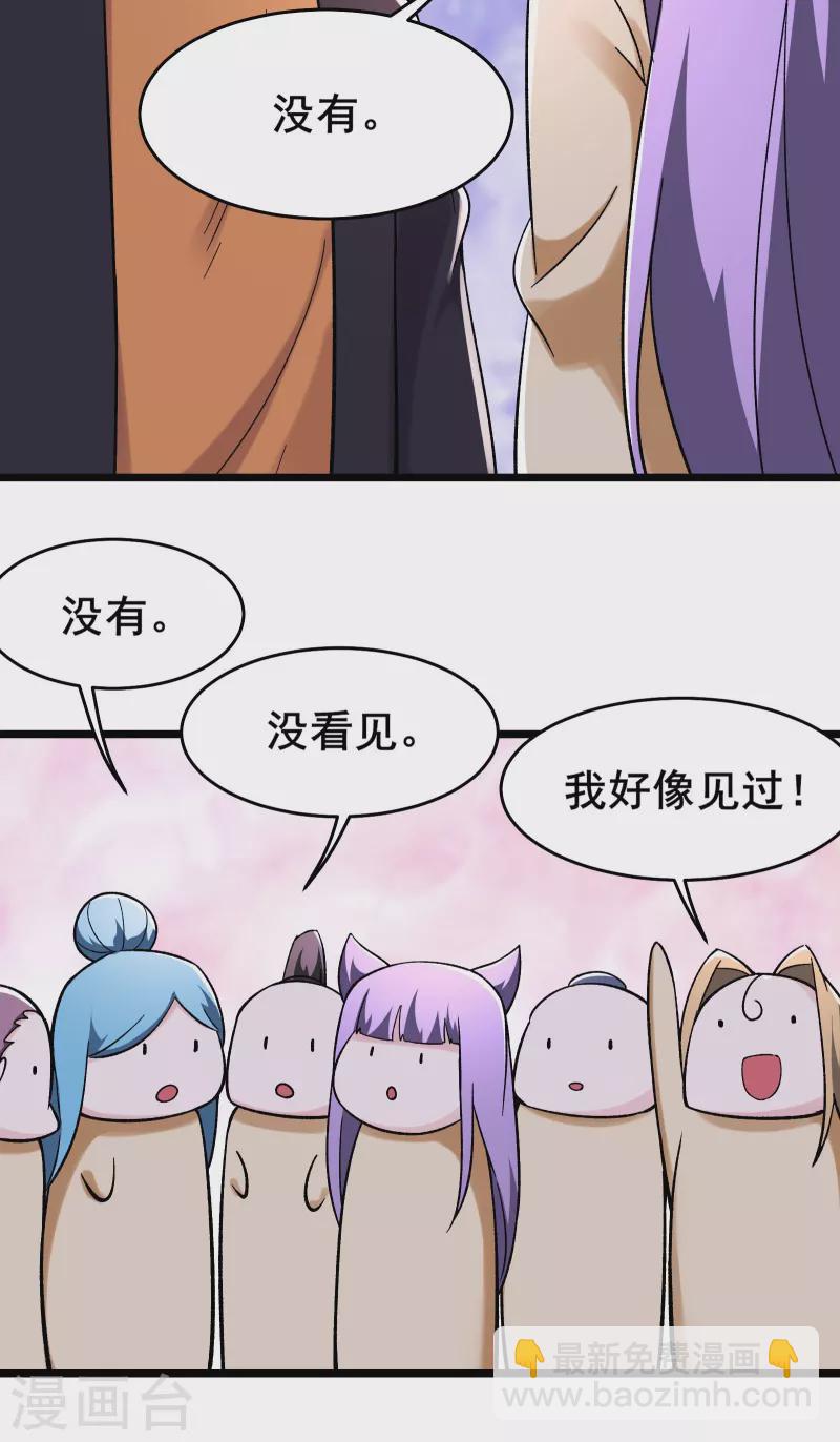 🍣徒弟都是女魔头 第170话 极北之境八个徒儿 第23页