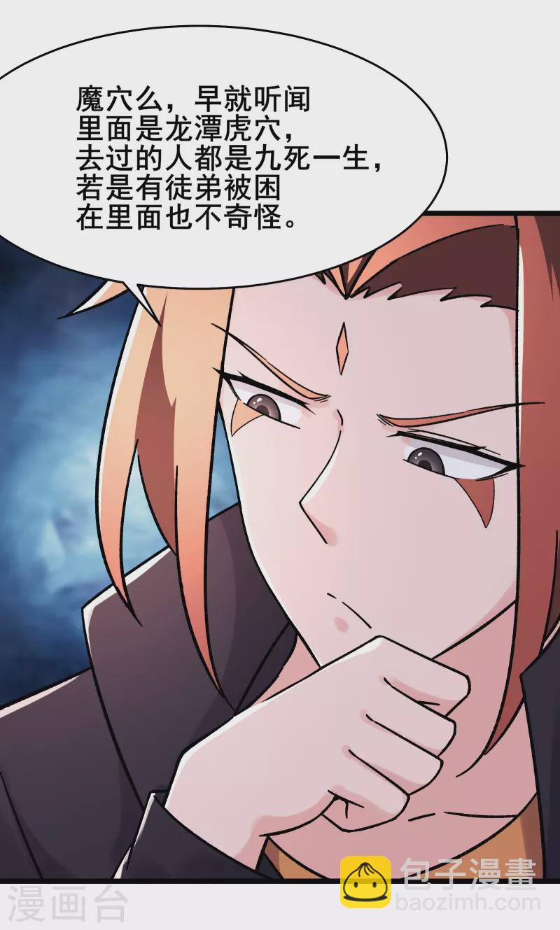 🍣徒弟都是女魔头 第170话 极北之境八个徒儿 第25页