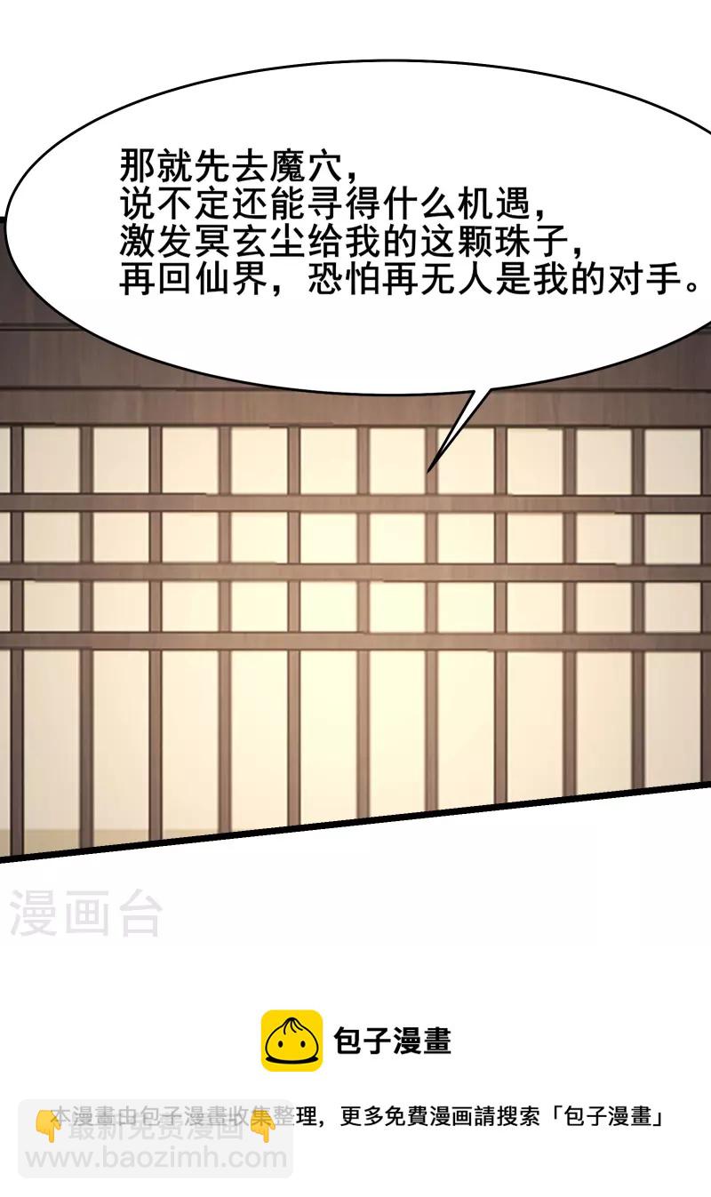 🍣徒弟都是女魔头 第170话 极北之境八个徒儿 第26页