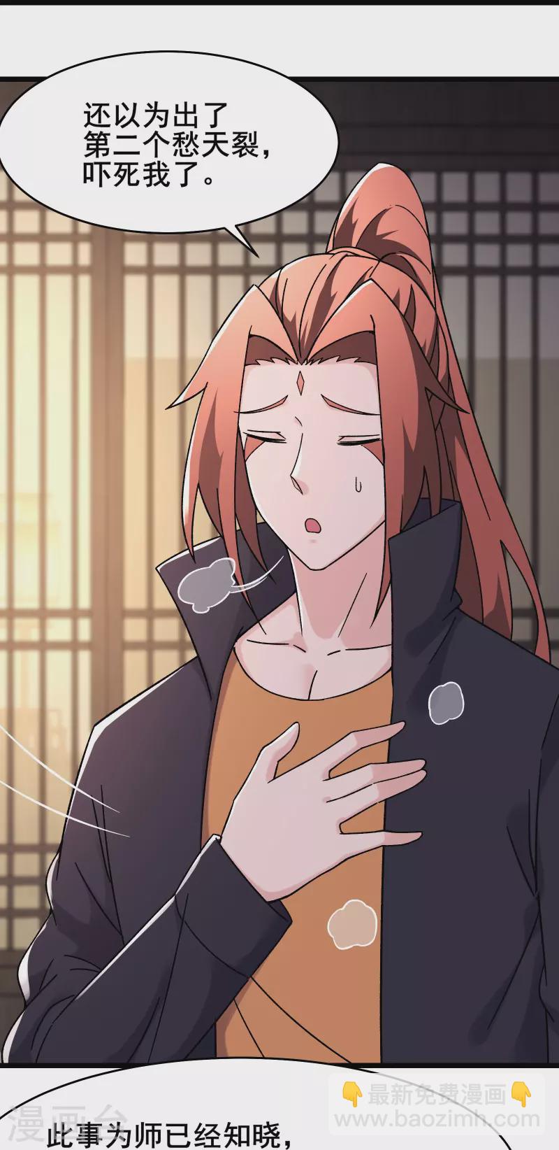 🍣徒弟都是女魔头 第170话 极北之境八个徒儿 第3页