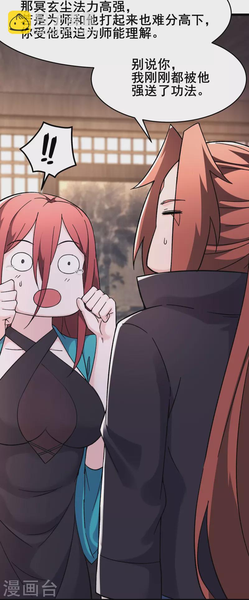 🍣徒弟都是女魔头 第170话 极北之境八个徒儿 第4页