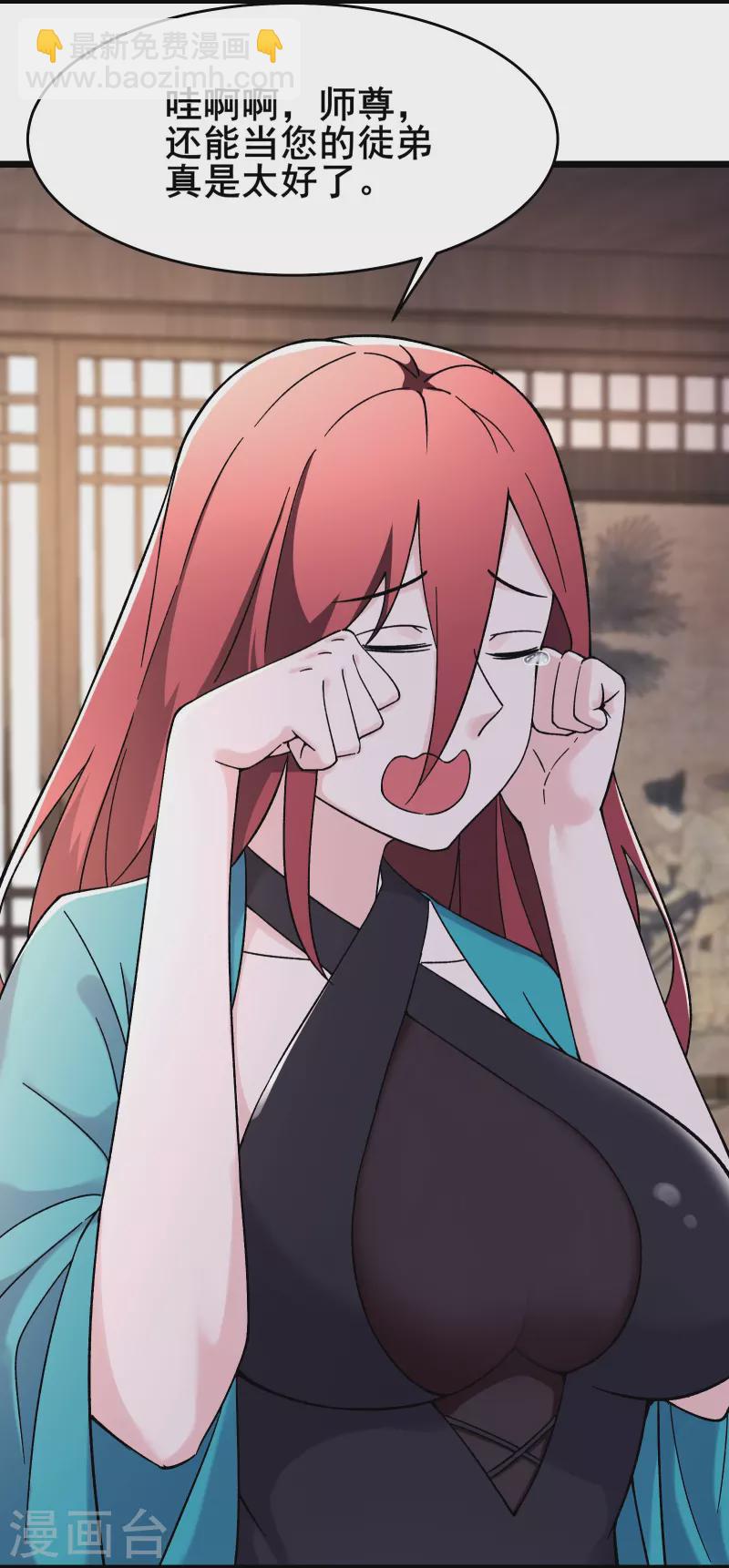 🍣徒弟都是女魔头 第170话 极北之境八个徒儿 第5页