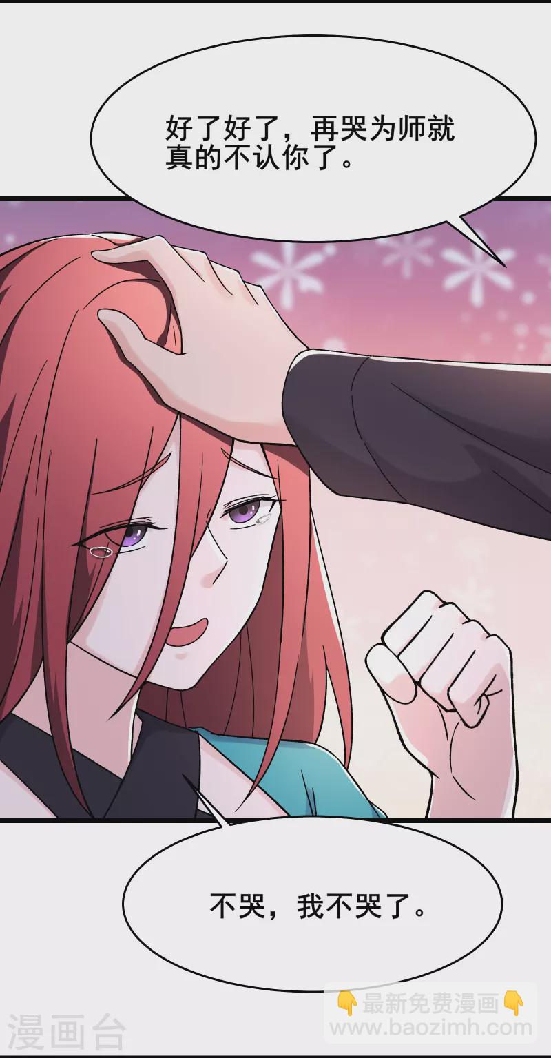 🍣徒弟都是女魔头 第170话 极北之境八个徒儿 第6页