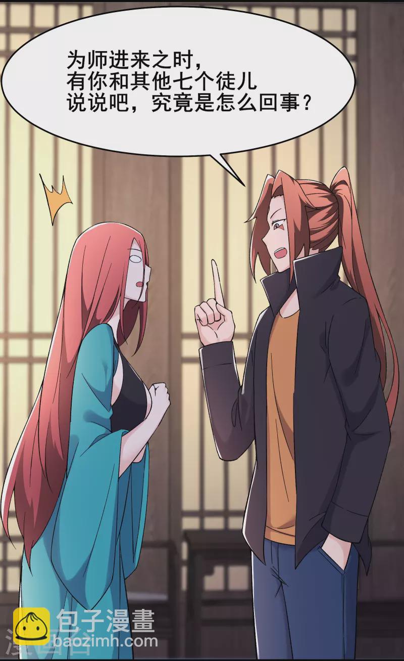 🍣徒弟都是女魔头 第170话 极北之境八个徒儿 第7页