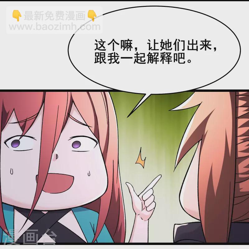 🍣徒弟都是女魔头 第170话 极北之境八个徒儿 第8页