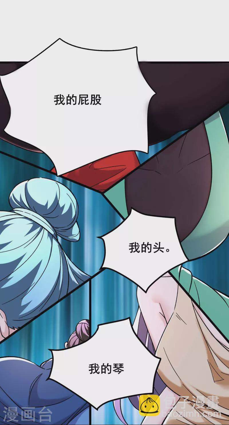 🍣徒弟都是女魔头 第170话 极北之境八个徒儿 第9页