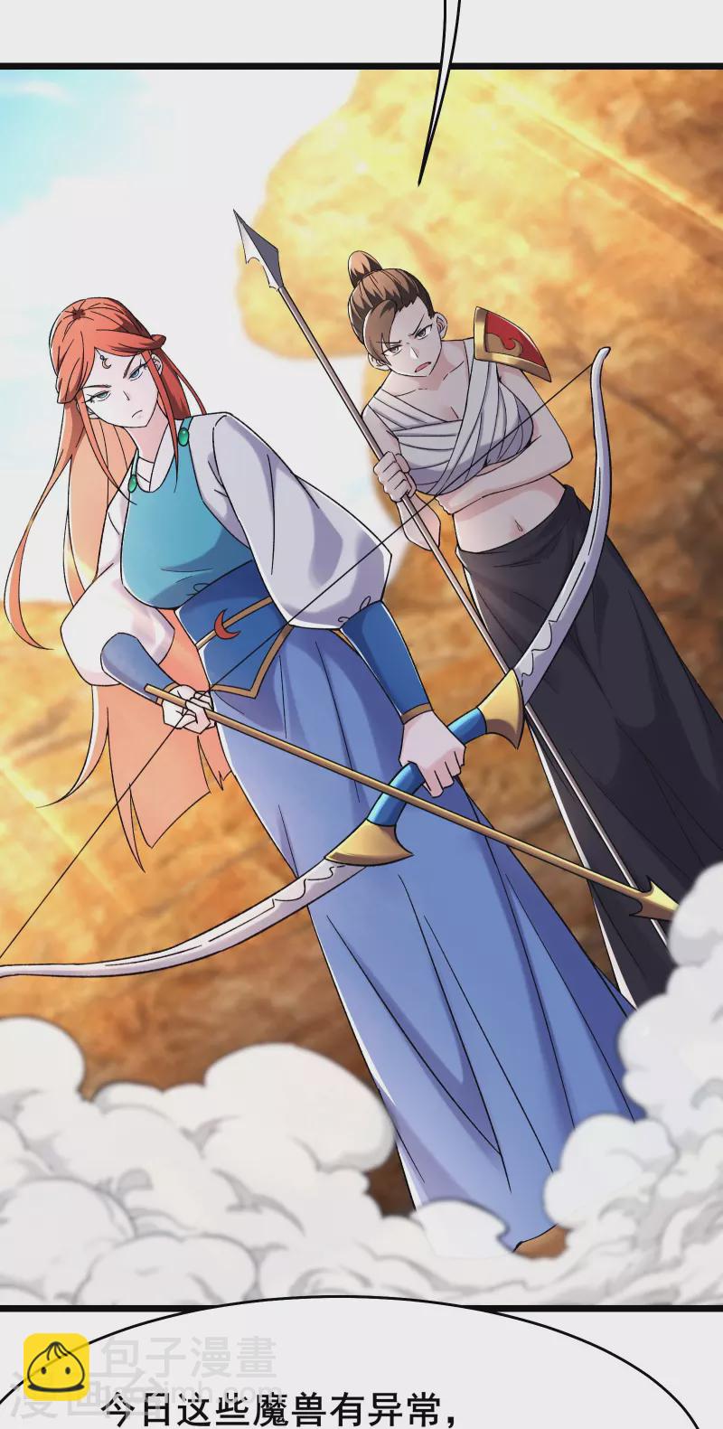 🍣徒弟都是女魔头 第172话 假魔穴 第11页