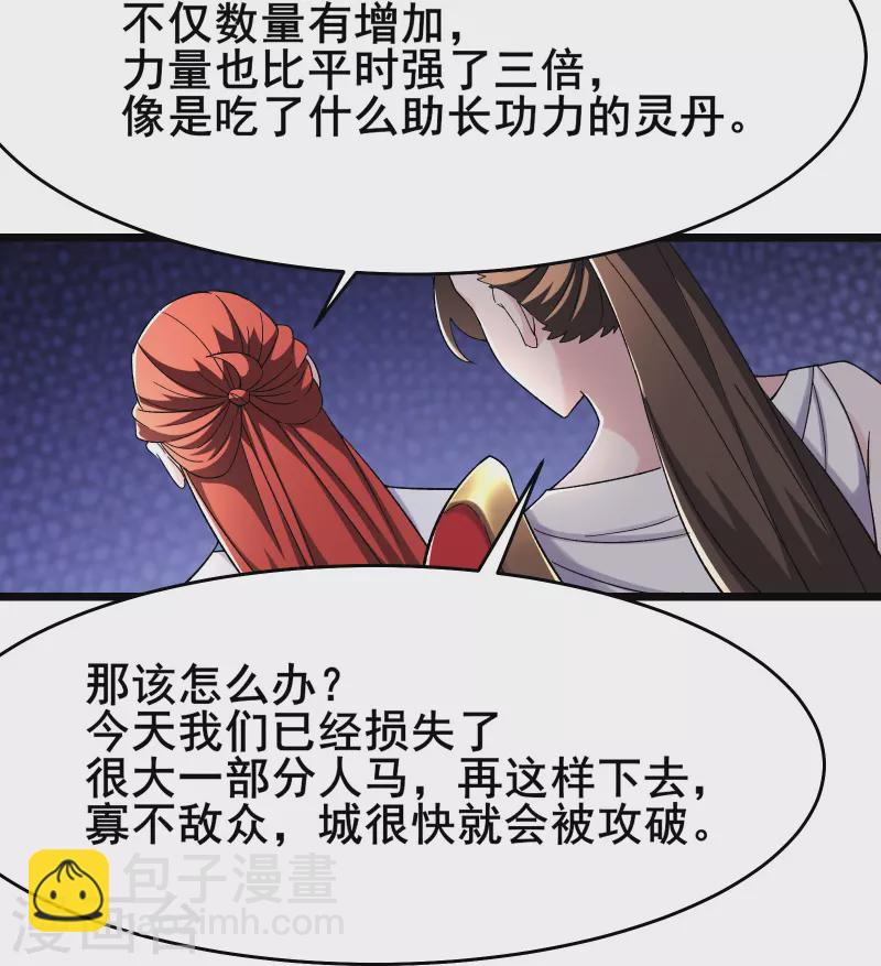 🍣徒弟都是女魔头 第172话 假魔穴 第12页