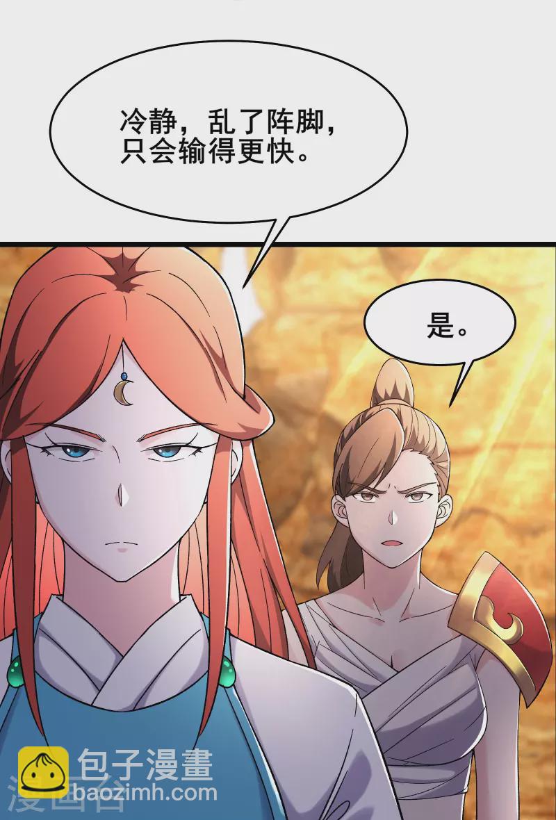 🍣徒弟都是女魔头 第172话 假魔穴 第13页