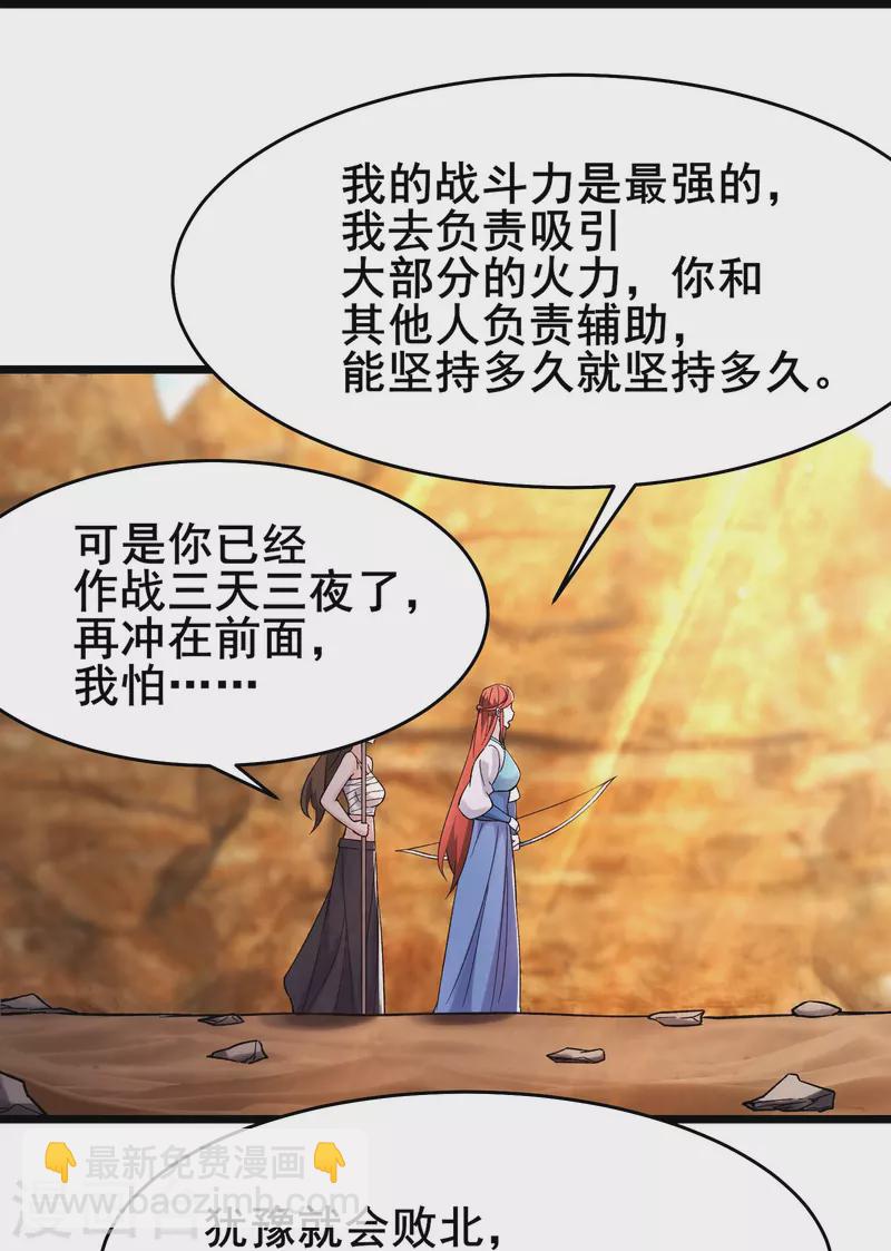 🍣徒弟都是女魔头 第172话 假魔穴 第14页