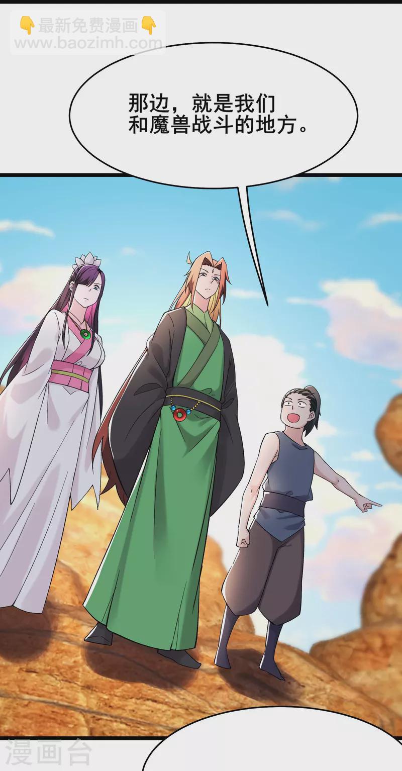 🍣徒弟都是女魔头 第172话 假魔穴 第17页
