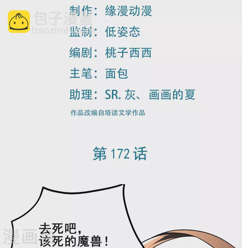 🍣徒弟都是女魔头 第172话 假魔穴 第2页