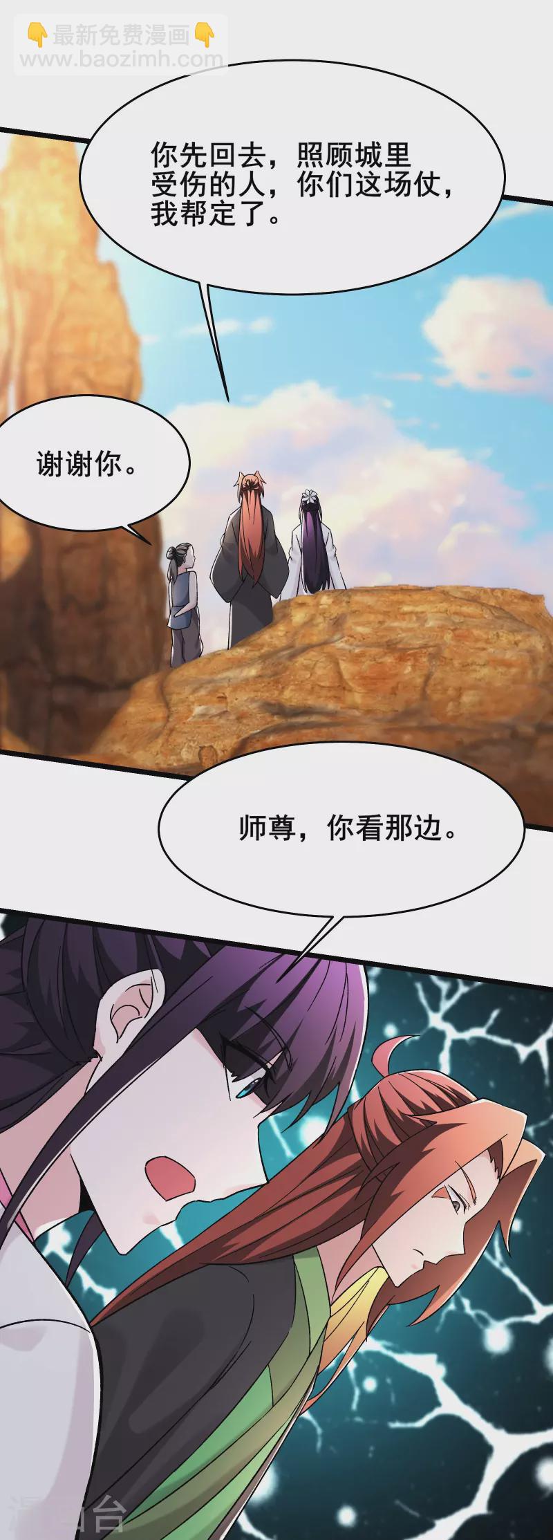 🍣徒弟都是女魔头 第172话 假魔穴 第20页