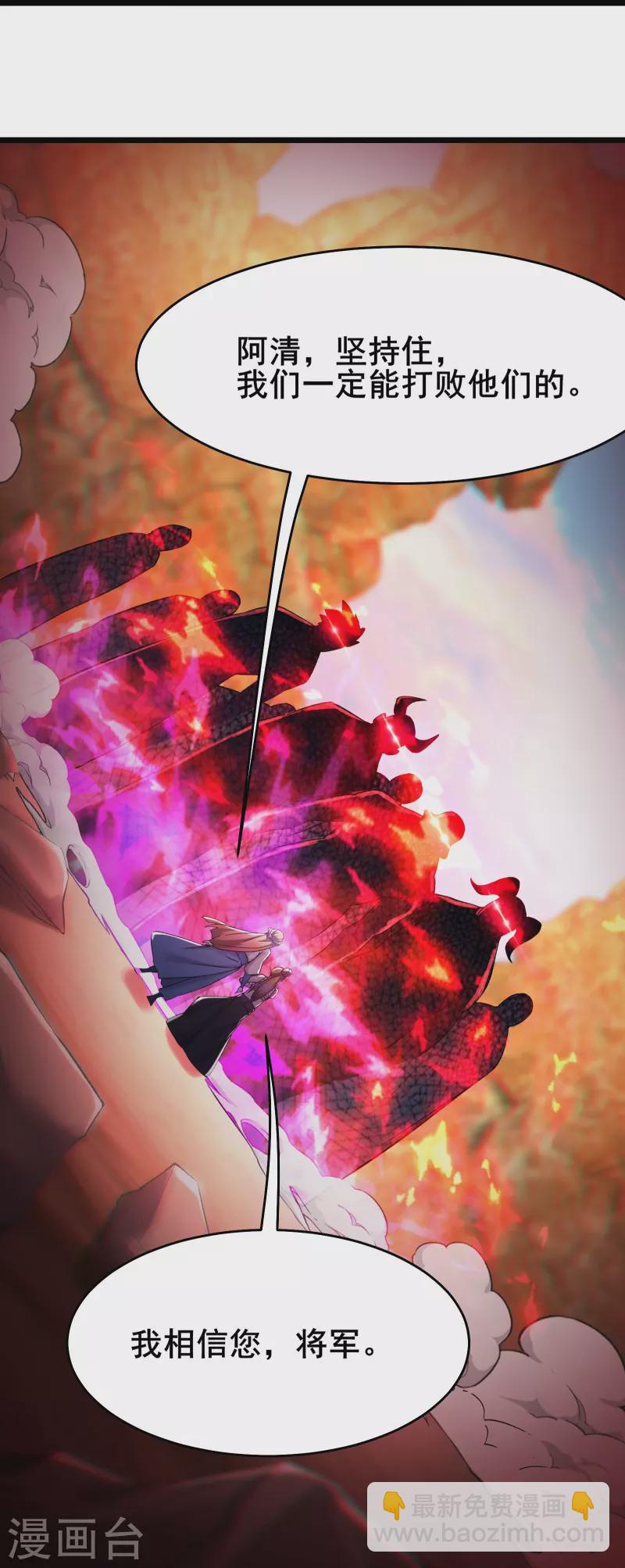 🍣徒弟都是女魔头 第172话 假魔穴 第21页