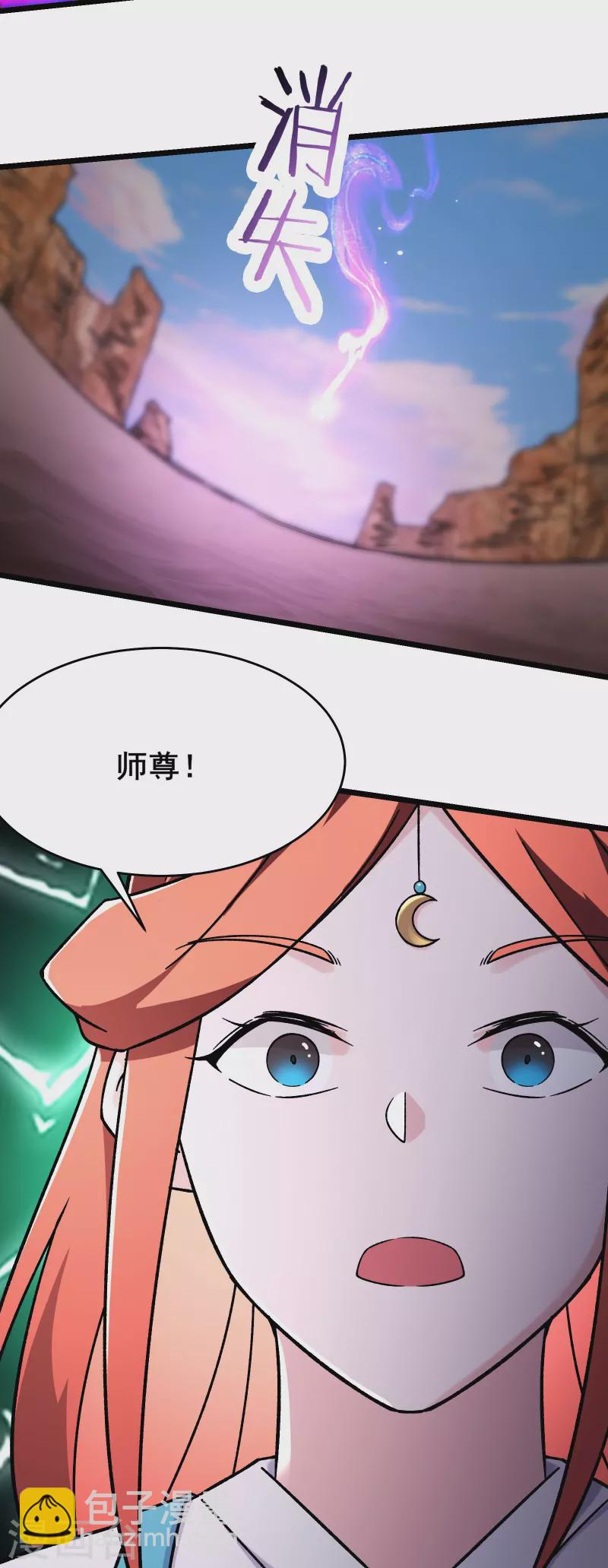 🍣徒弟都是女魔头 第172话 假魔穴 第27页