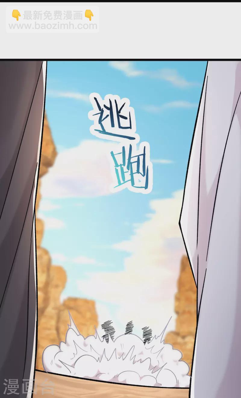 🍣徒弟都是女魔头 第172话 假魔穴 第31页