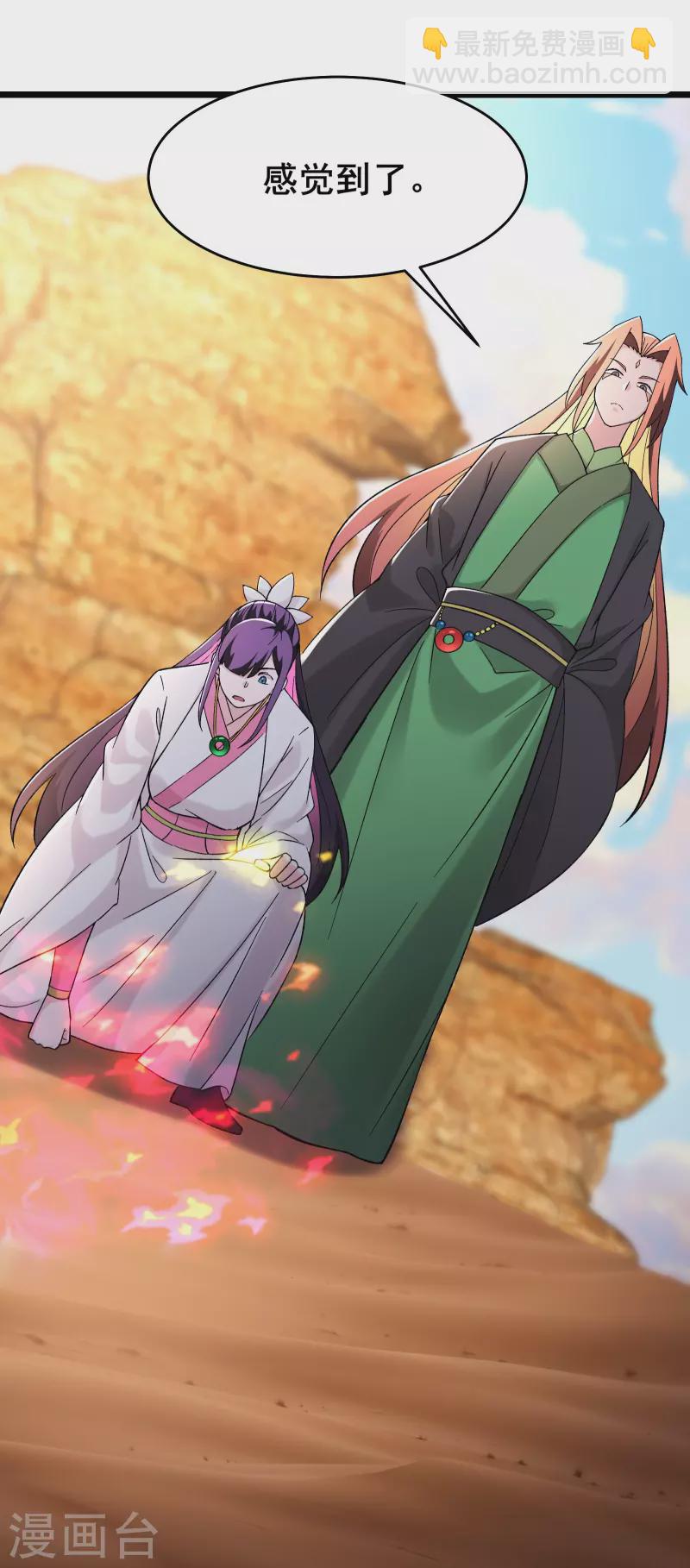 🍣徒弟都是女魔头 第172话 假魔穴 第33页