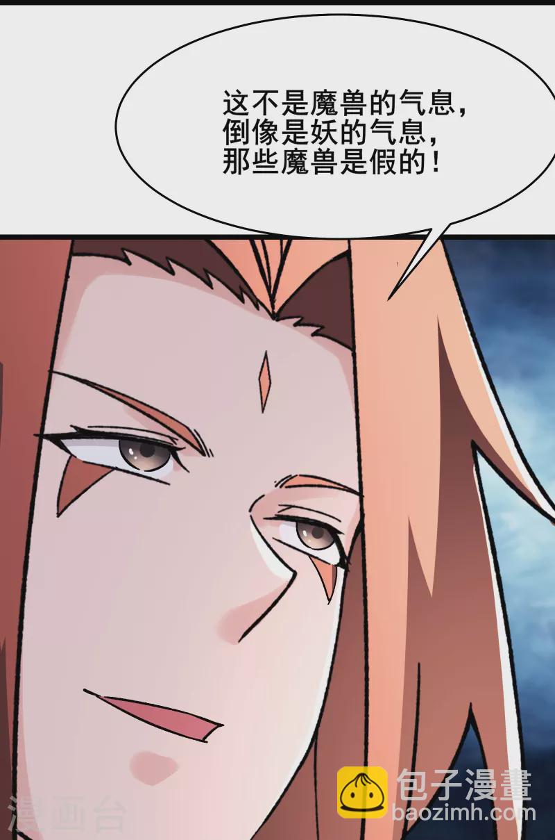 🍣徒弟都是女魔头 第172话 假魔穴 第34页