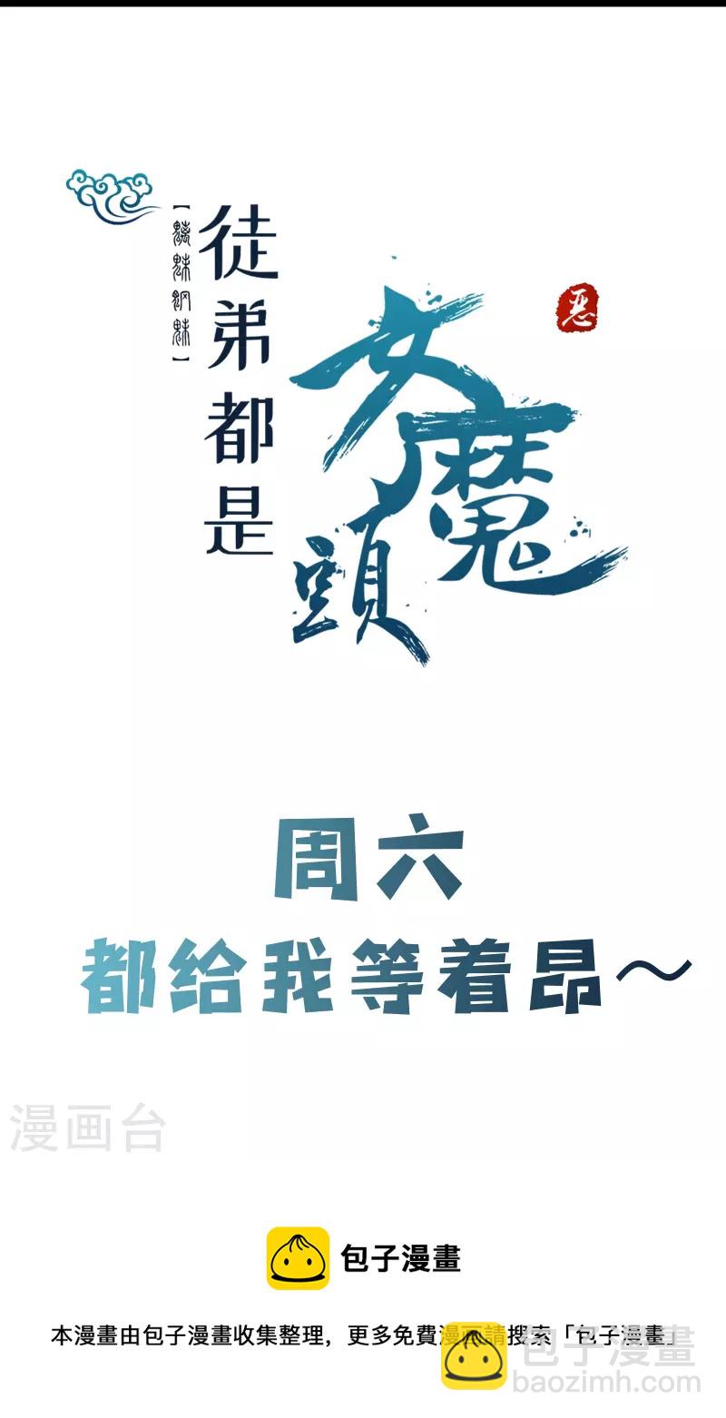🍣徒弟都是女魔头 第172话 假魔穴 第35页