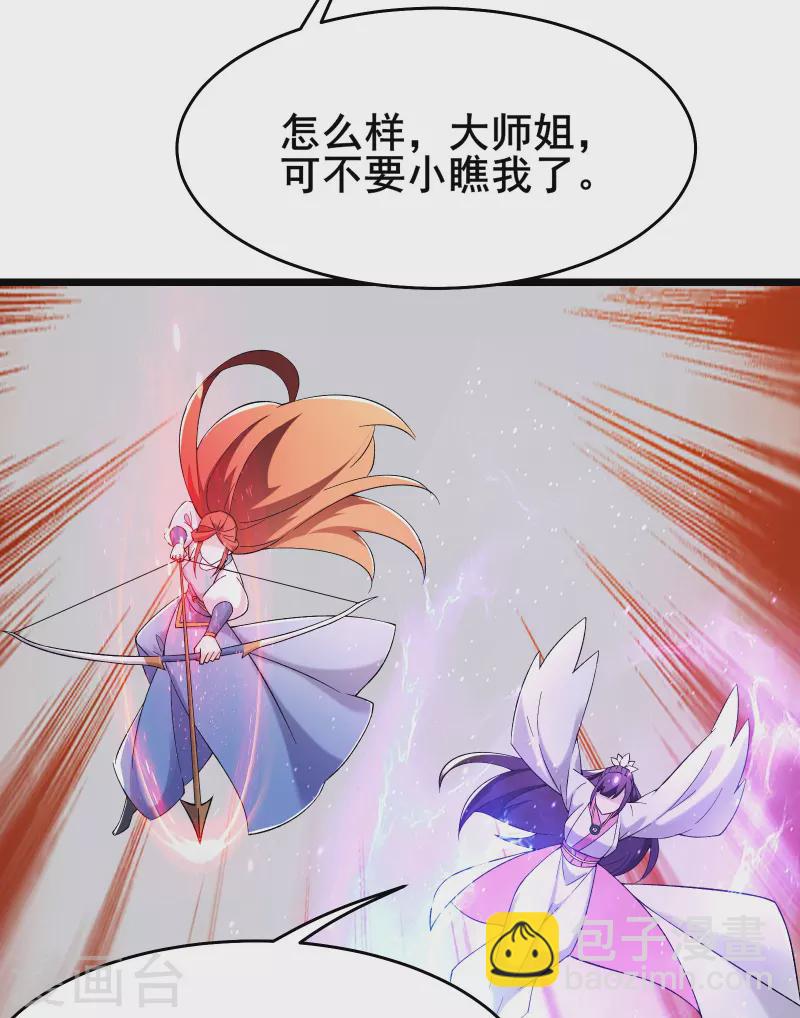 🍣徒弟都是女魔头 第174话 被他给逃了 第11页