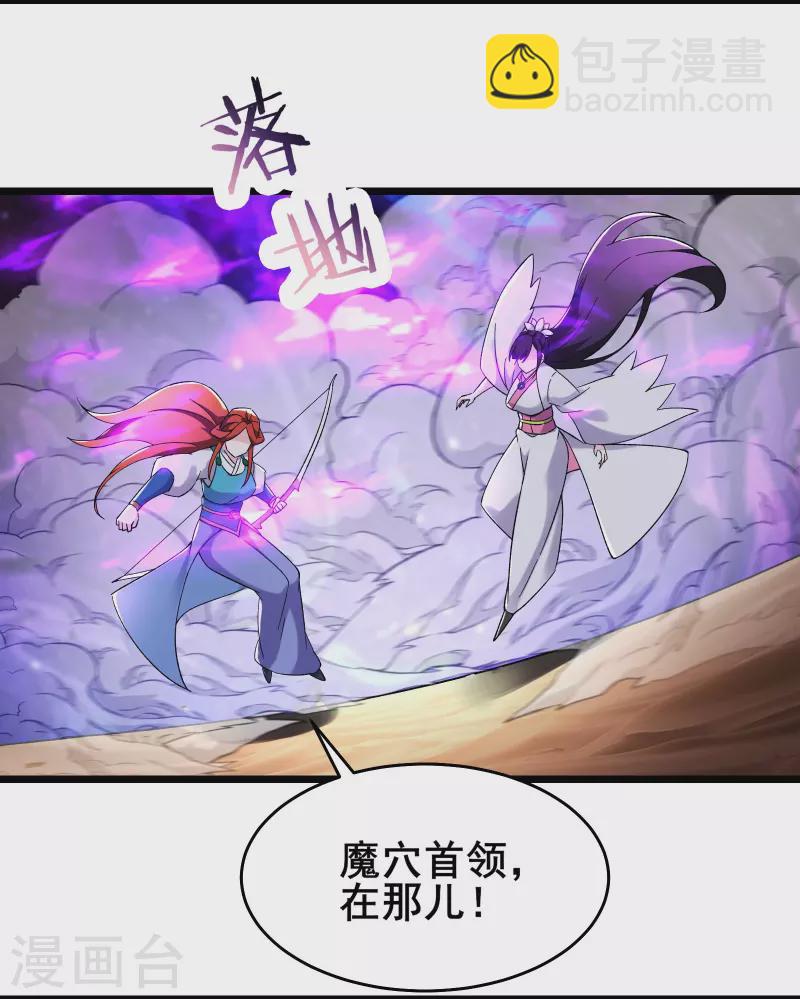 🍣徒弟都是女魔头 第174话 被他给逃了 第14页