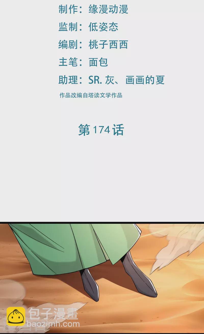 🍣徒弟都是女魔头 第174话 被他给逃了 第2页