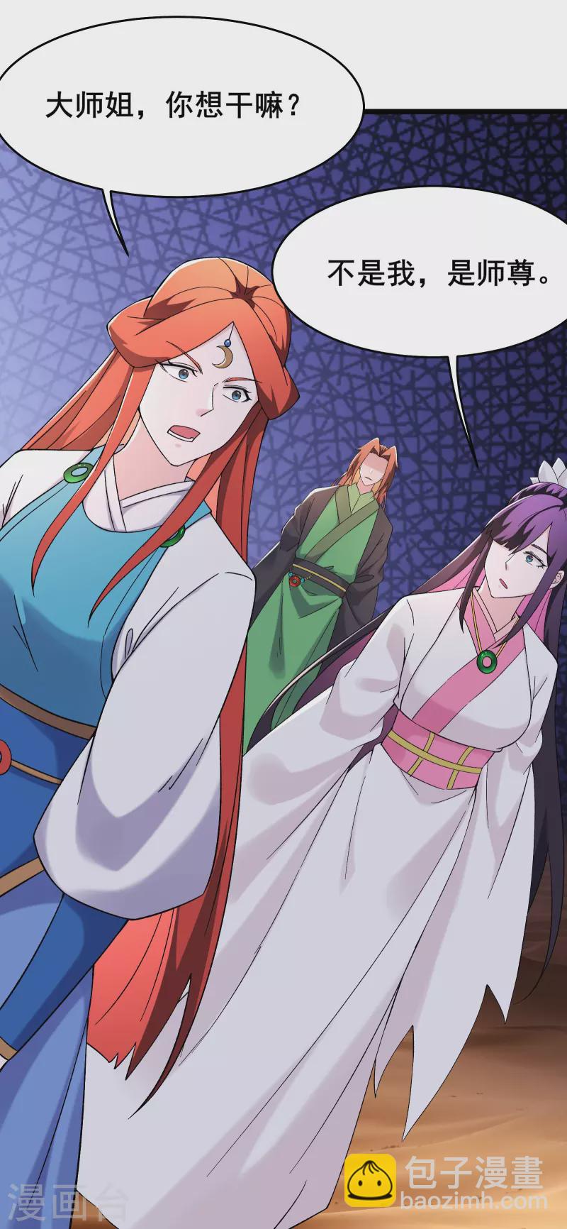 🍣徒弟都是女魔头 第174话 被他给逃了 第22页