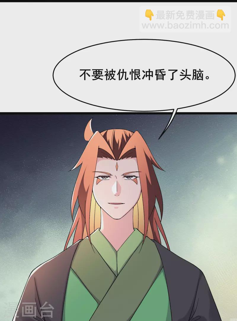 🍣徒弟都是女魔头 第174话 被他给逃了 第23页
