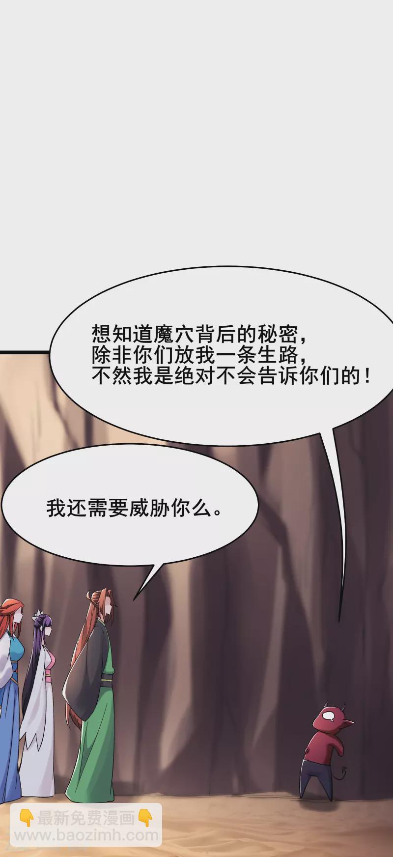 🍣徒弟都是女魔头 第174话 被他给逃了 第25页