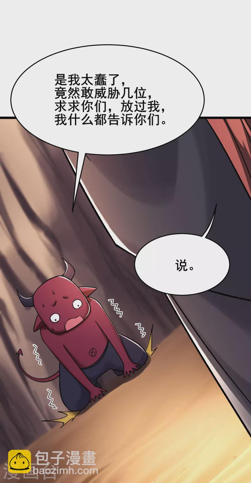 🍣徒弟都是女魔头 第174话 被他给逃了 第28页