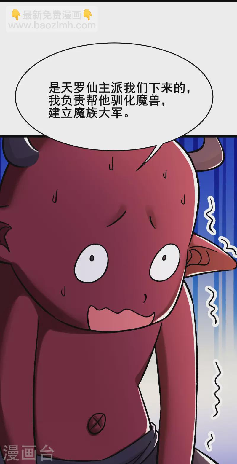 🍣徒弟都是女魔头 第174话 被他给逃了 第29页