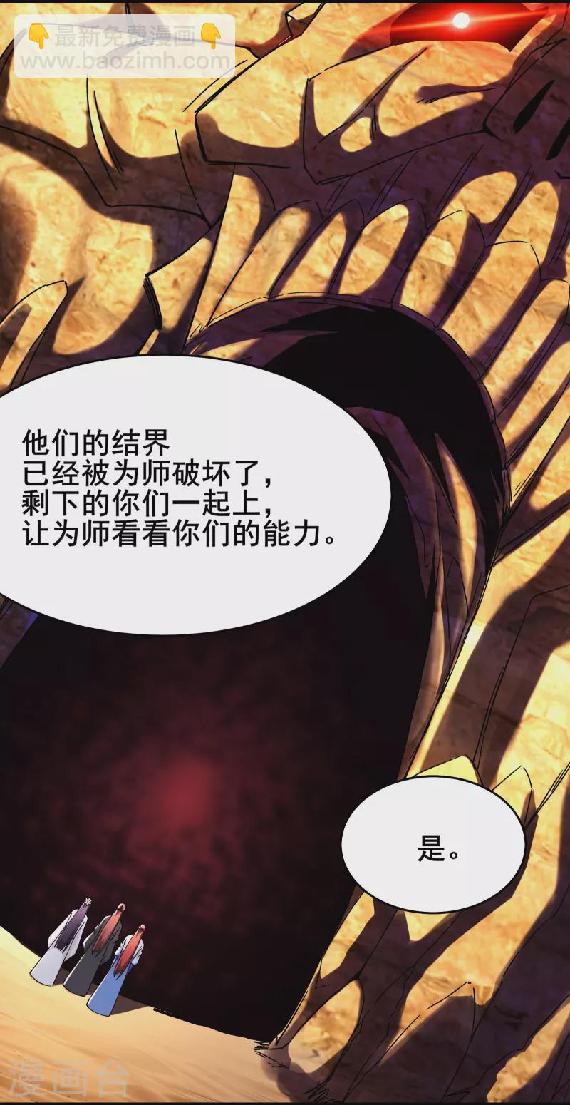 🍣徒弟都是女魔头 第174话 被他给逃了 第3页