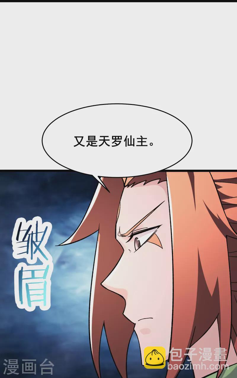 🍣徒弟都是女魔头 第174话 被他给逃了 第30页