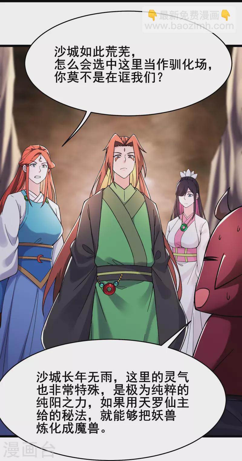 🍣徒弟都是女魔头 第174话 被他给逃了 第31页