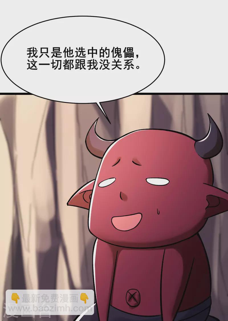 🍣徒弟都是女魔头 第174话 被他给逃了 第32页
