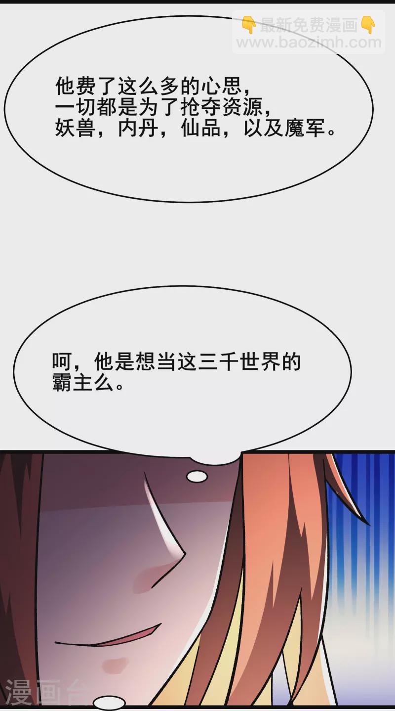 🍣徒弟都是女魔头 第174话 被他给逃了 第34页