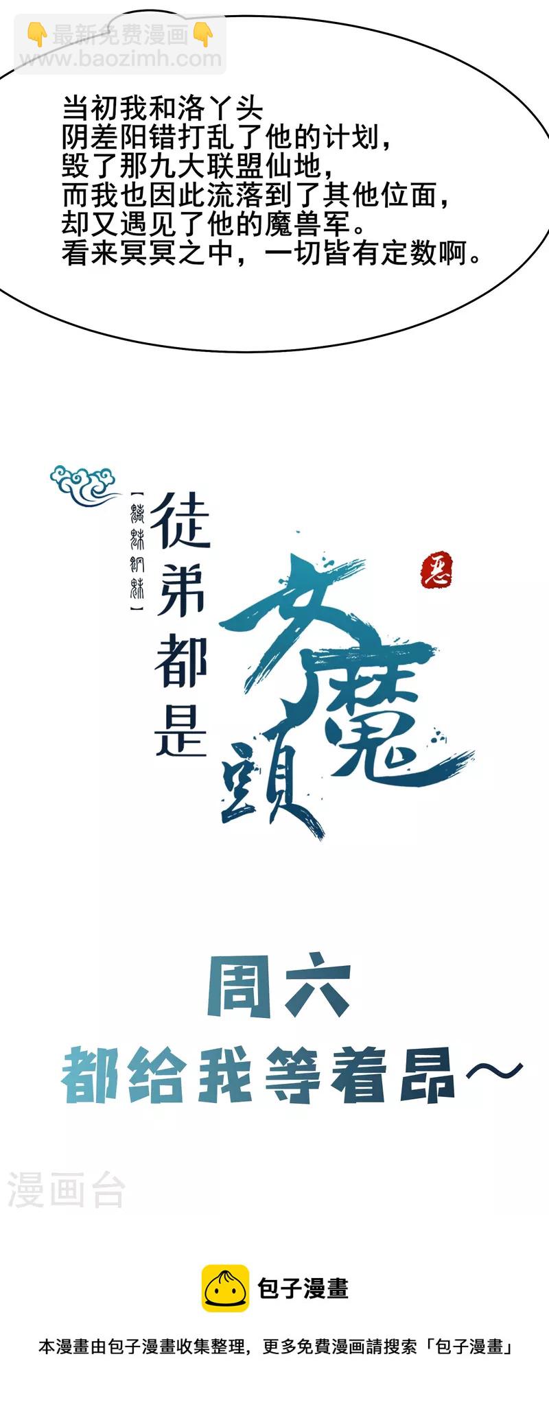🍣徒弟都是女魔头 第174话 被他给逃了 第35页