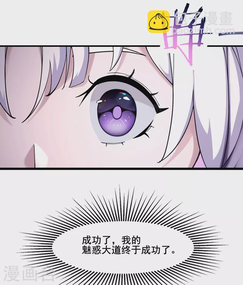 🍣徒弟都是女魔头 第176话 几百年了还这样 第10页
