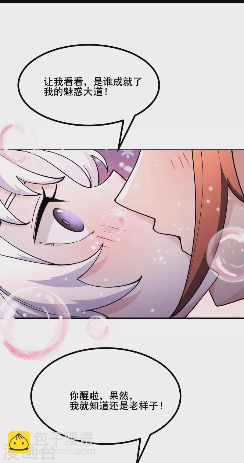 🍣徒弟都是女魔头 第176话 几百年了还这样 第12页