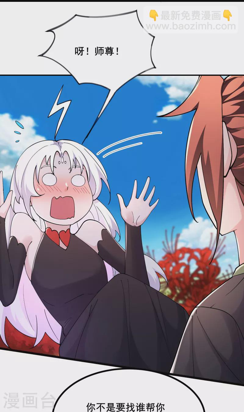 🍣徒弟都是女魔头 第176话 几百年了还这样 第14页